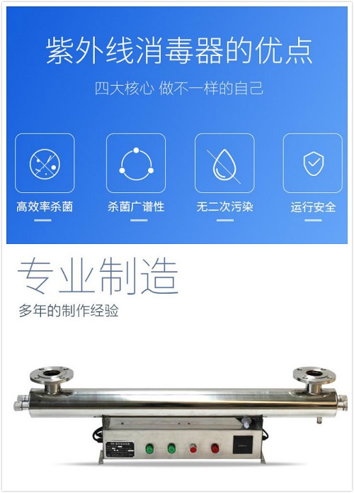 紫外線消毒器在水處理中的六大應用